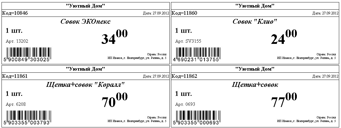 Программа для печати ценников