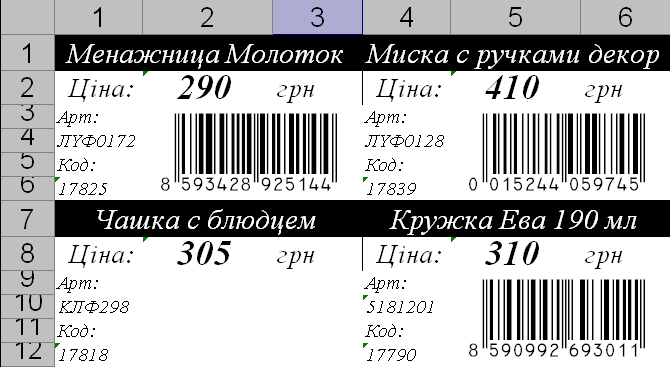 ценник на украинском языке