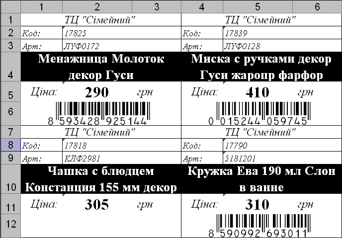 ценник на украинском языке